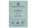 ISO90012000質(zhì)量管理體系認證證書